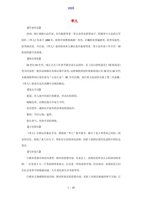 九年级语文下册 (枣儿)同步练习题 人教新课标版 试题