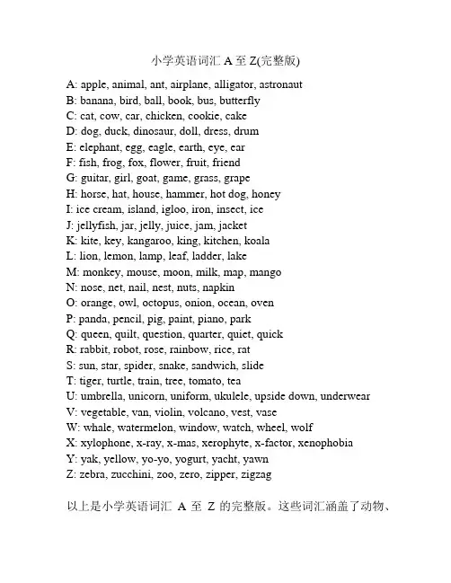 小学英语词汇 A至Z(完整版)