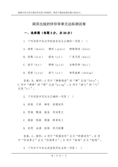 南京出版的伴你学单元达标测试卷