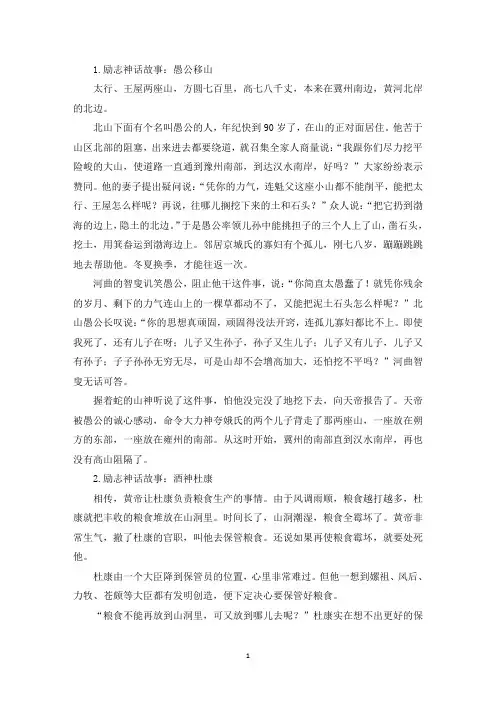 励志神话故事大全(5篇)(精选)