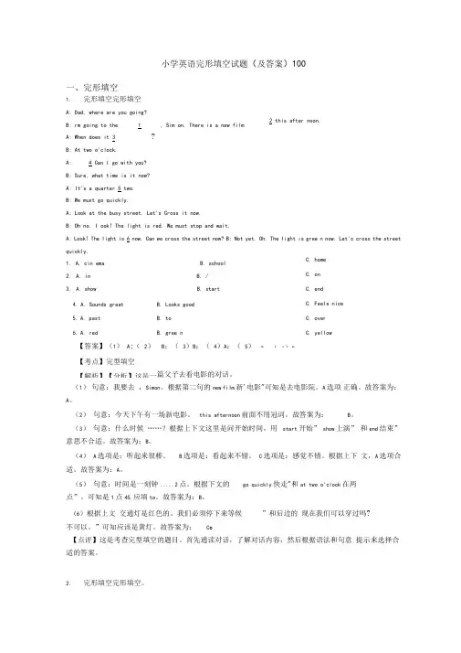 小学英语完形填空试题(及答案)100