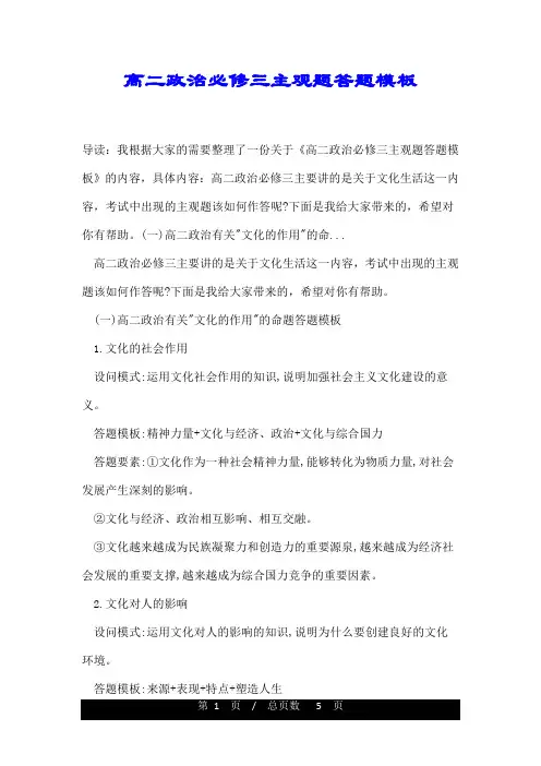 高二政治必修三主观题答题模板