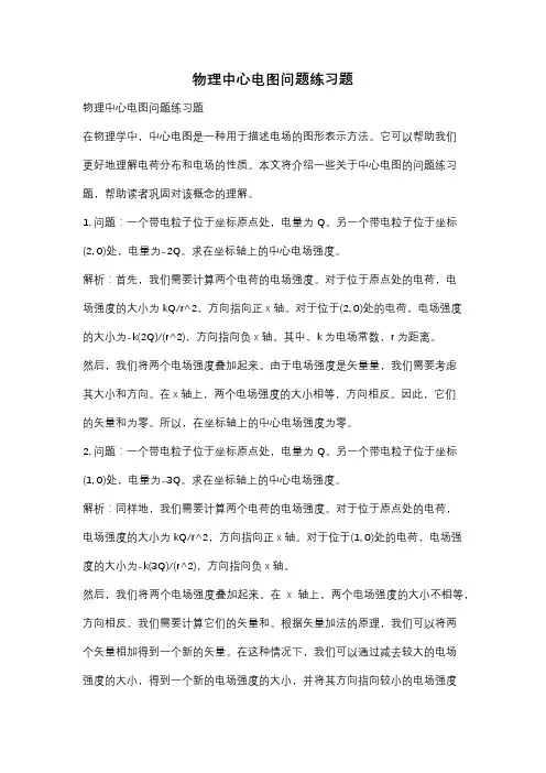 物理中心电图问题练习题