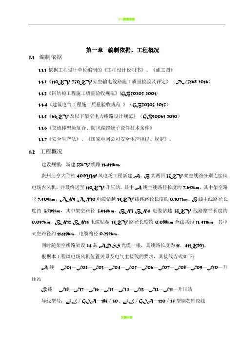 铁塔(组立)施工方案