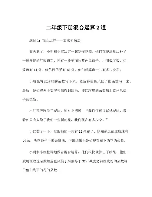 二年级下册混合运算2道