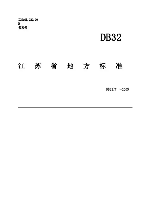 蓝莓生产技术操作规程-江苏