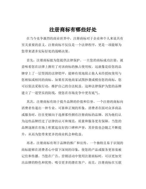 注册商标有哪些好处