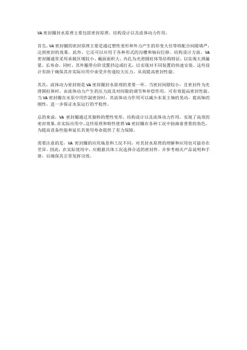 va密封圈封水原理