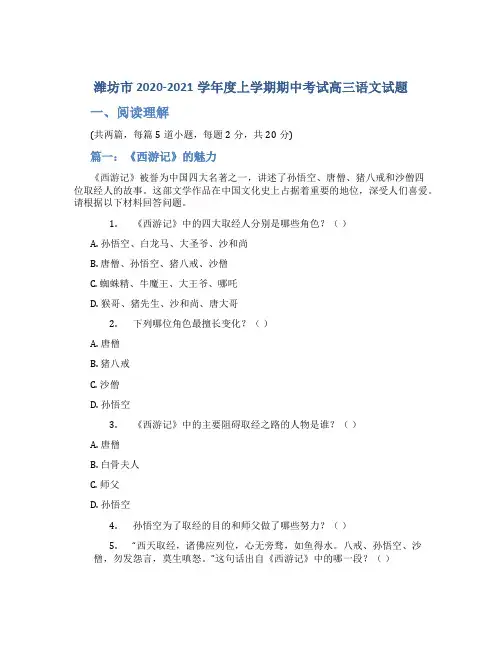 潍坊市2020-2021学年度上学期期中考试高三语文试题