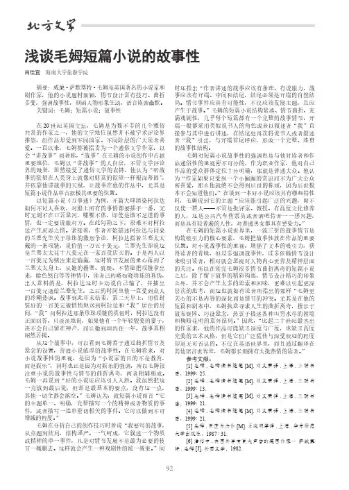 浅谈毛姆短篇小说的故事性
