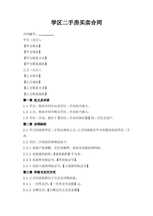 学区二手房买卖合同