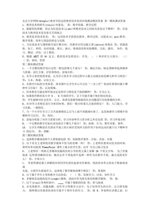 数字化教育在线测试模块参考答案
