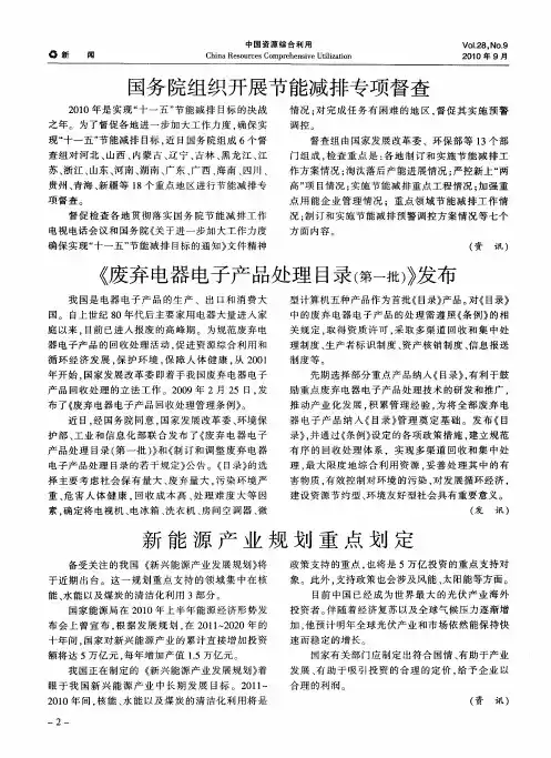 国务院组织开展节能减排专项督查