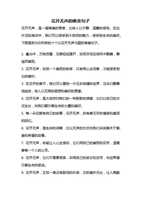 花开无声的唯美句子