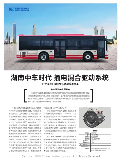 湖南中车时代 插电混合驱动系统