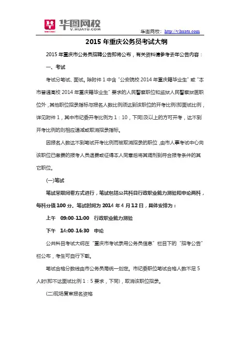 2015年重庆公务员考试大纲