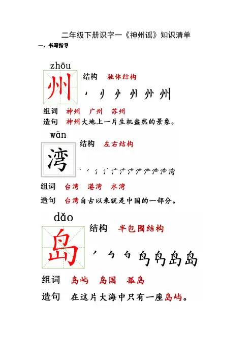二年级下册识字一《神州谣》知识点