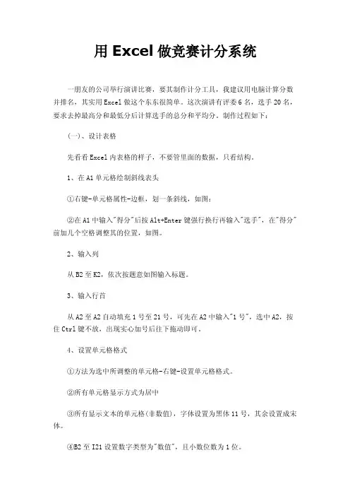 用Excel做竞赛计分系统