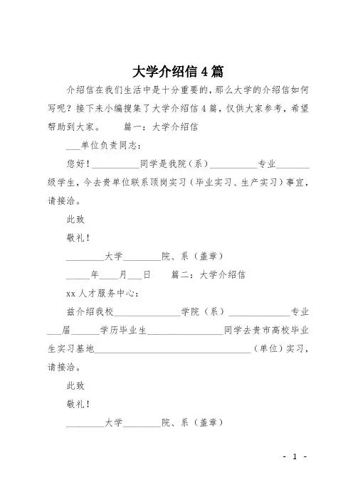 大学介绍信4篇