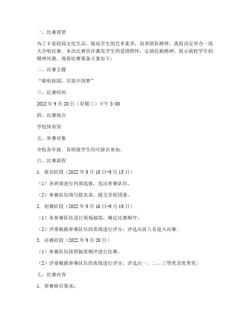 大合唱比赛筹备方案