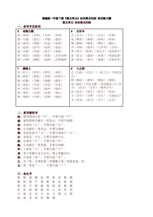 2020新版统编版一年级语文下册《第五单元》知识要点归纳 相关练习题