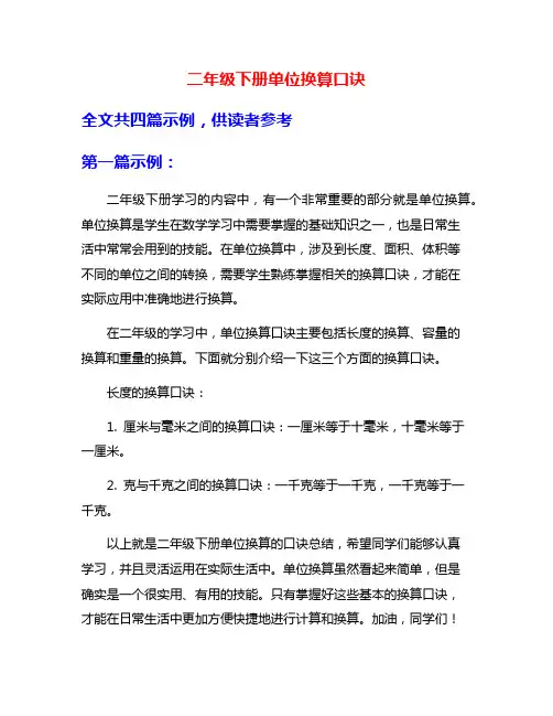 二年级下册单位换算口诀