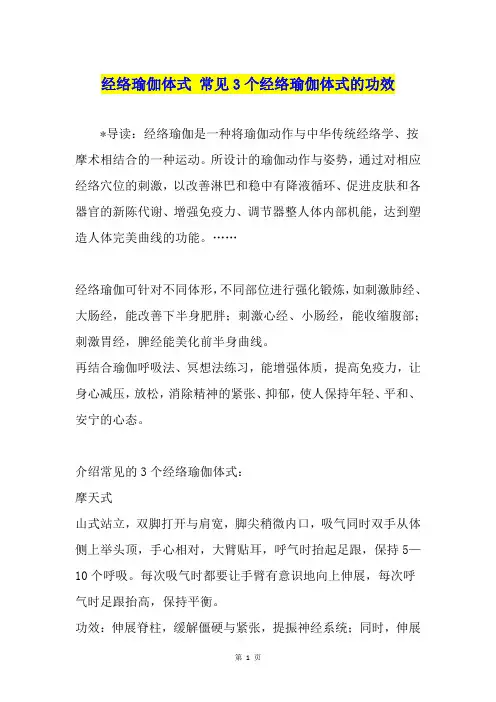 经络瑜伽体式 常见3个经络瑜伽体式的功效