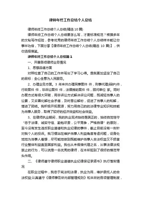 律师年终工作总结个人总结（精选10篇）