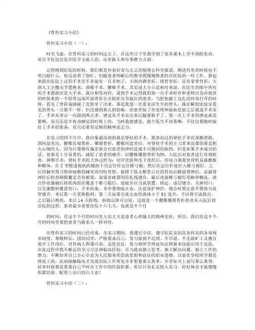 骨科实习小结10篇