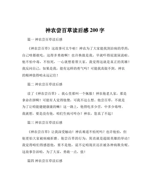 神农尝百草读后感200字