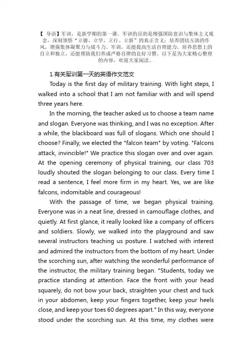 有关军训第一天的英语作文范文【十篇】