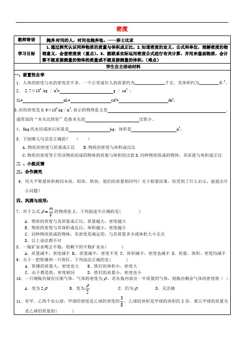 山东省广饶县丁庄镇中心初级中学八年级物理上册 6.2 密度学案(无答案)(新版)新人教版