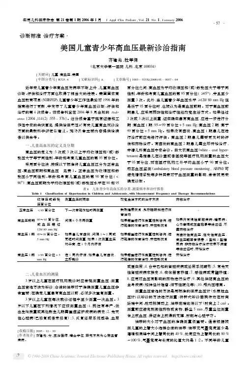 美国儿童青少年高血压最新诊治指南
