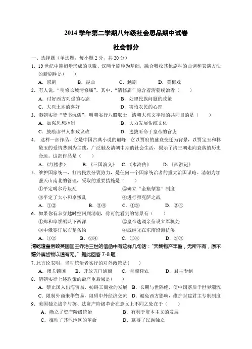 2014学年第二学期八年级社会思品期中试卷