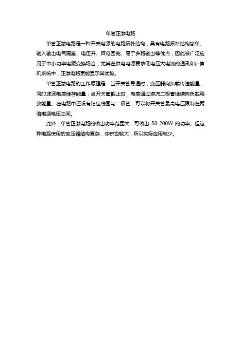 单管正激电路
