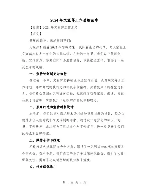 2024年文宣部工作总结范本（二篇）