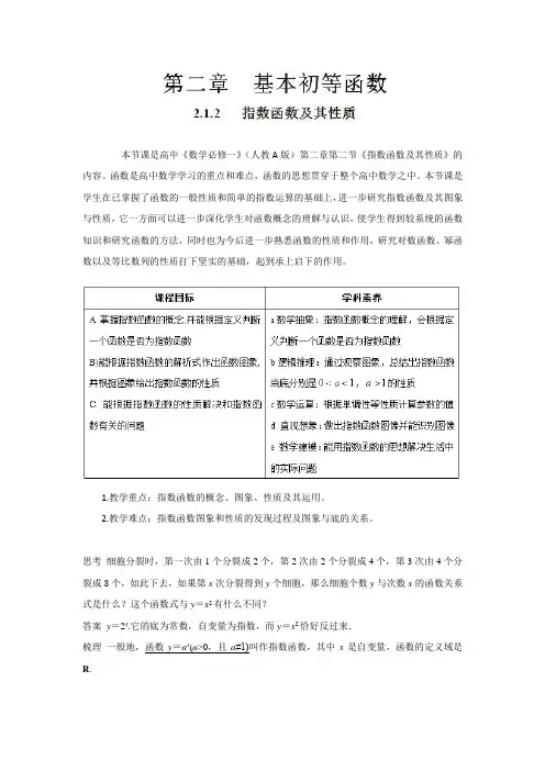人教A版高中数学必修1《第二章 基本初等函数(Ⅰ) 2.1 指数函数 习题2.1》_8