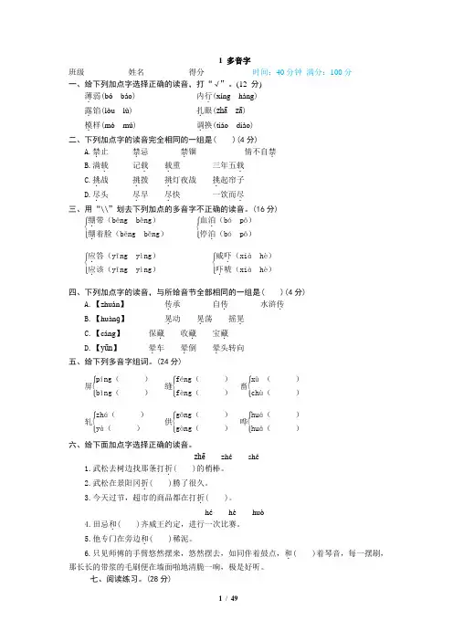 部编版五年级语文下册练习