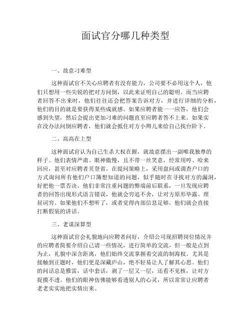 面试官分哪几种类型