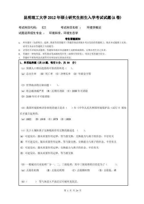昆明理工大学825汽车运用工程12-18年真题