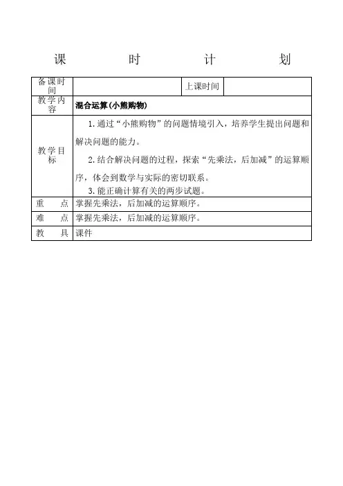新北师大版三年级数学教案上册全册表格式