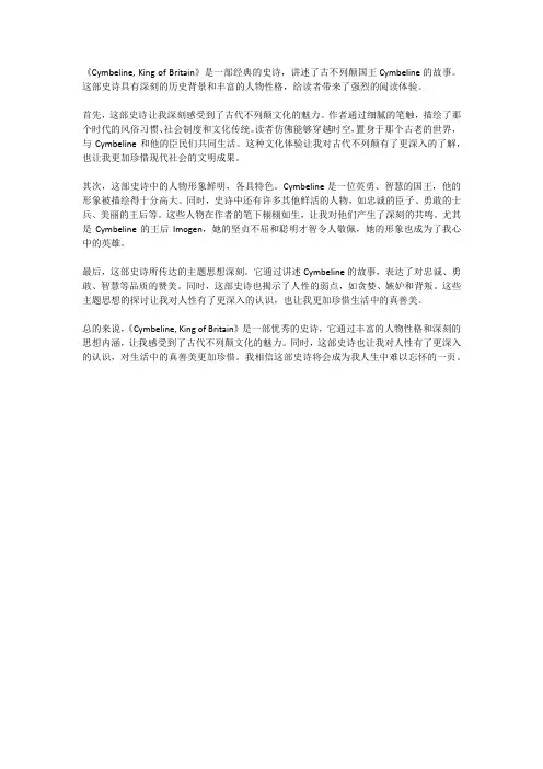 cymbeline king of britainy 读后感