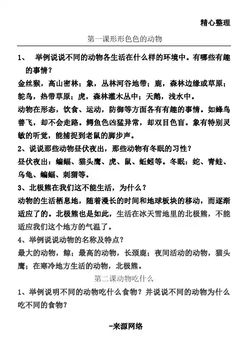 鄂教版五下科学总总结复习知识点归纳