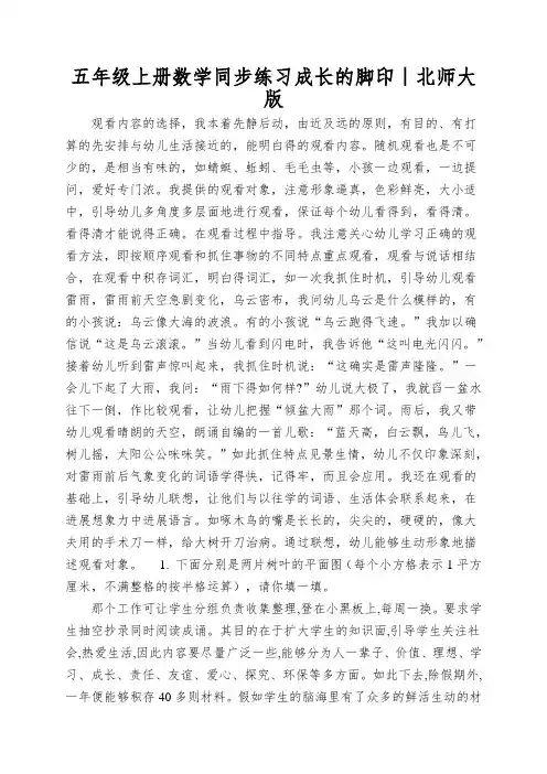 五年级上册数学同步练习成长的脚印∣北师大版