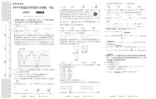 2019年高考文科数学押题卷含答案