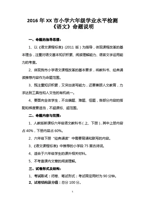 2016年小学毕业会考语文考试说明