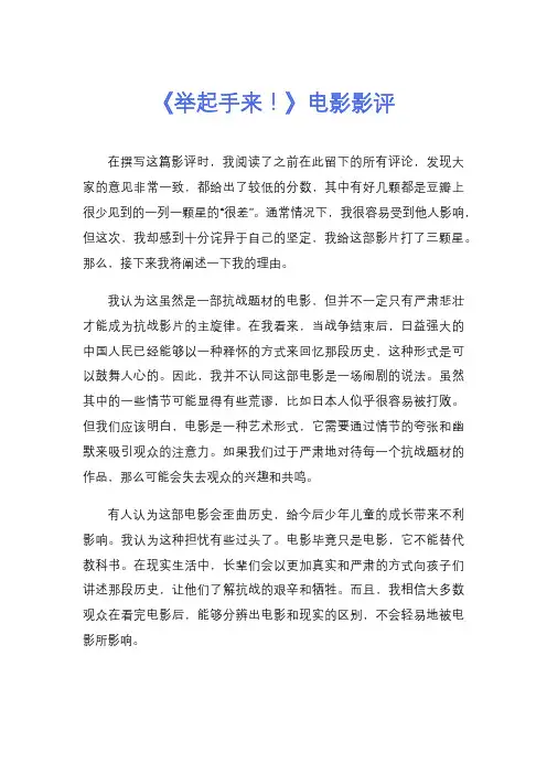 《举起手来!》电影影评