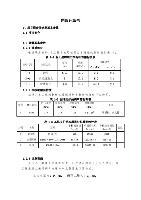 围堰计算书