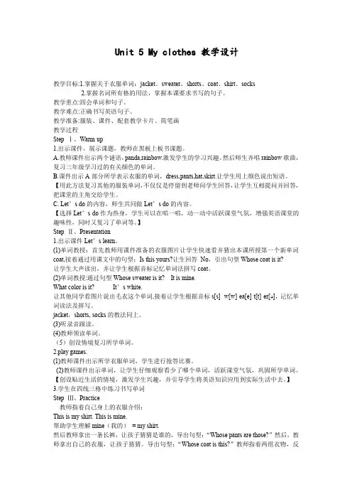 小学英语_小学英语四年级下册Unit5 My clothes教学设计学情分析教材分析课后反思