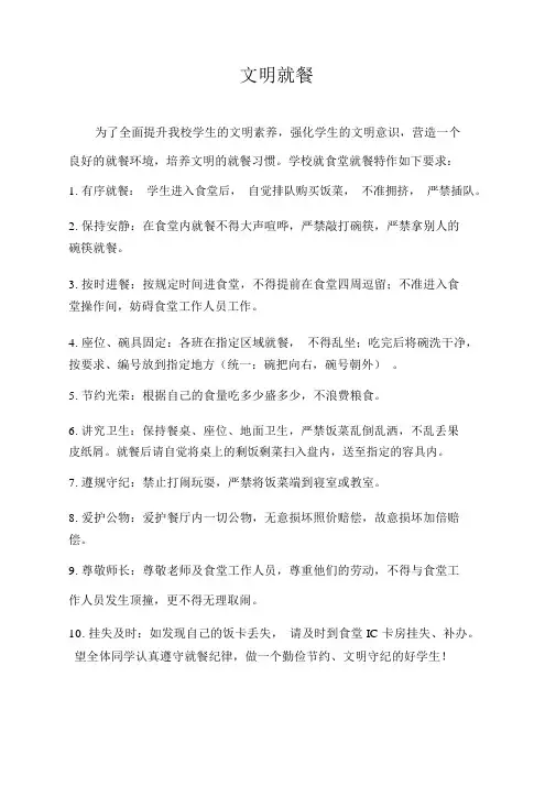 学校食堂文明就餐要求